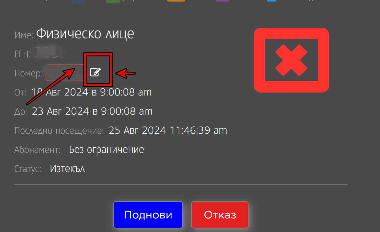 Модул за лицево разпознаване: Инструкция 3 за добавяне на ново лице