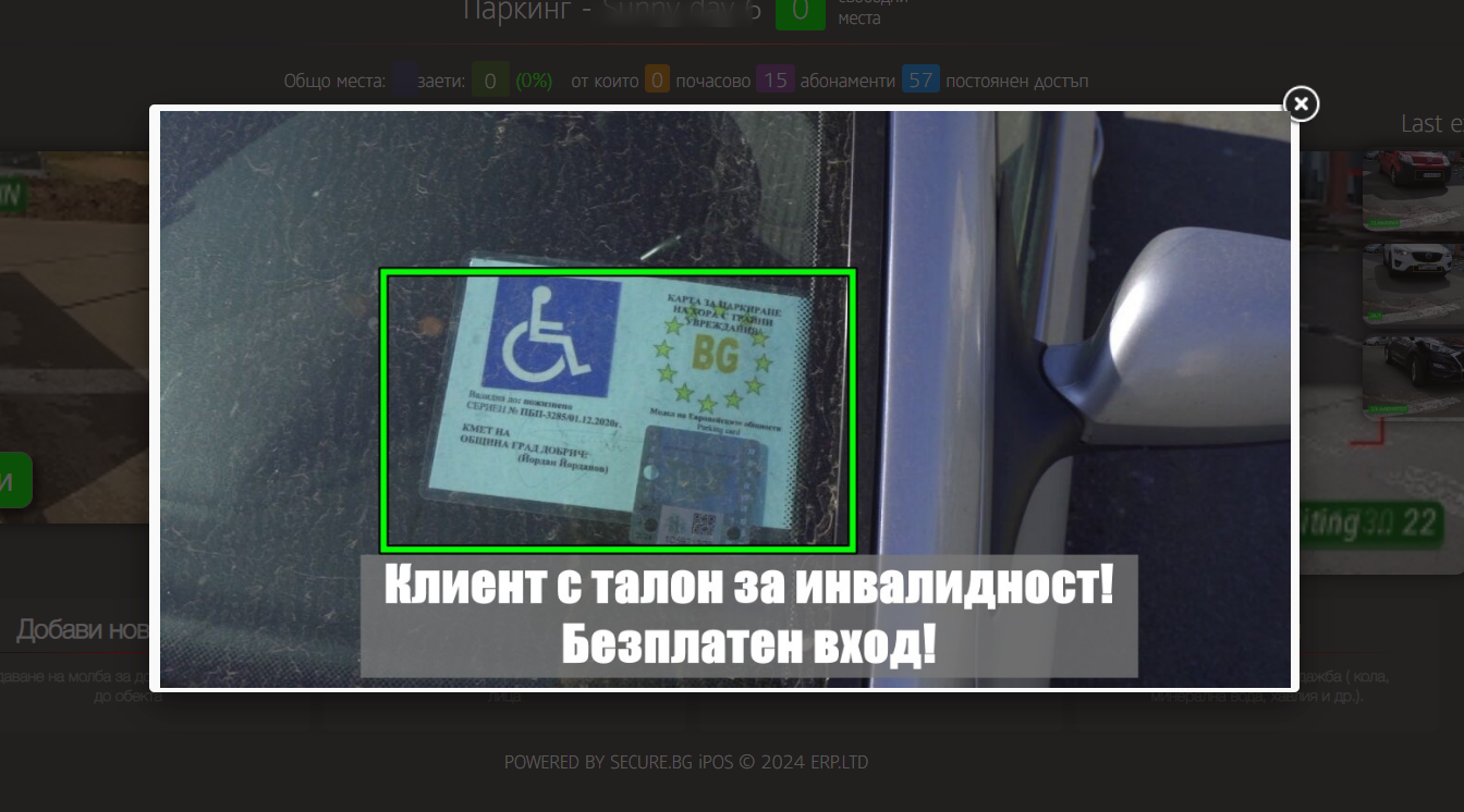 Безплатен паркинг за инвалидиv