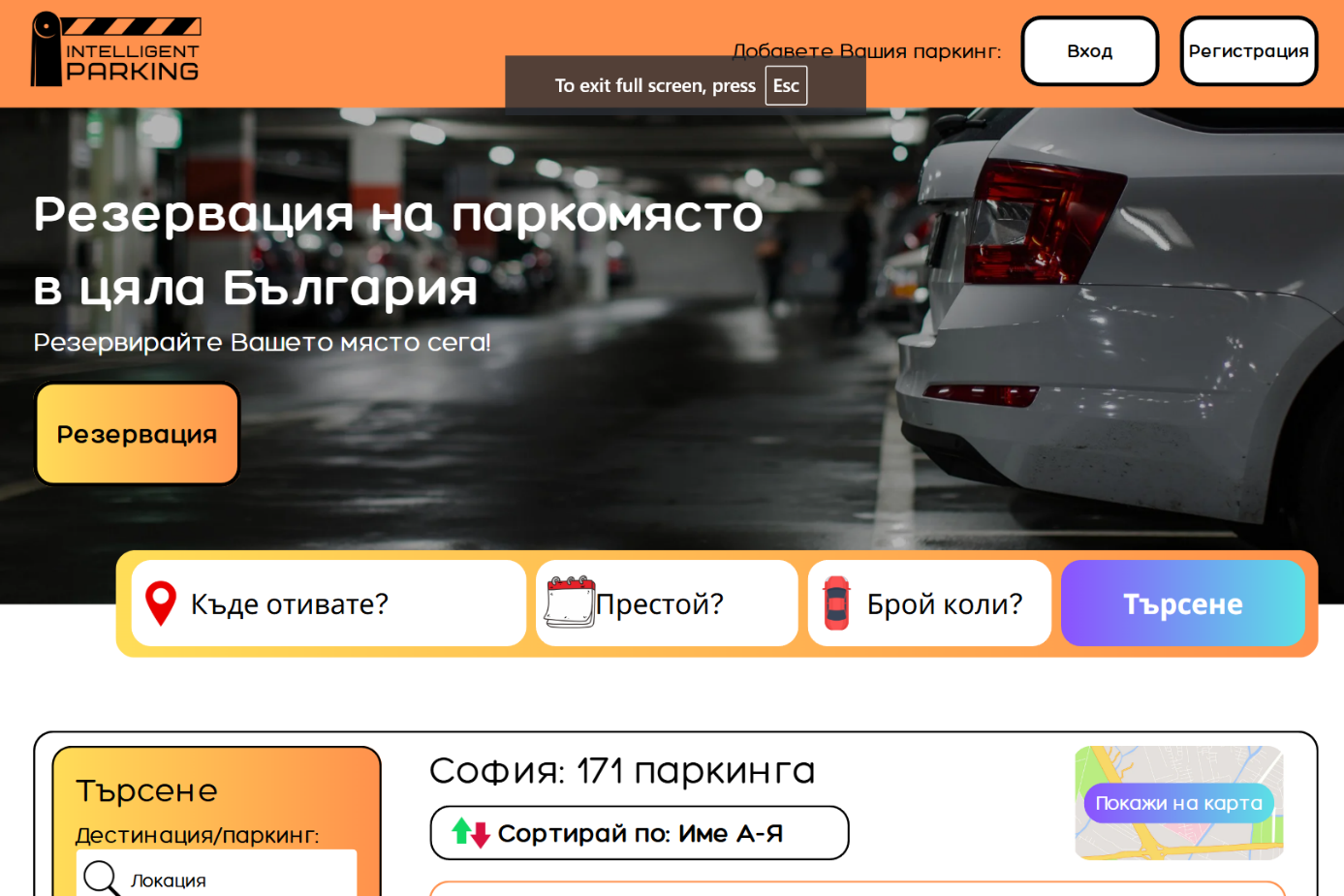 ParkingsReservationPlatform Платформа за резервация на паркоместа от Parkings.bg